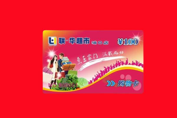 北京平谷区回收商超卡